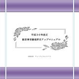 経営事項審査評点アップマニュアル