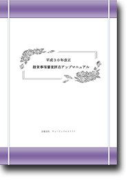 経営事項審査評点アップマニュアル